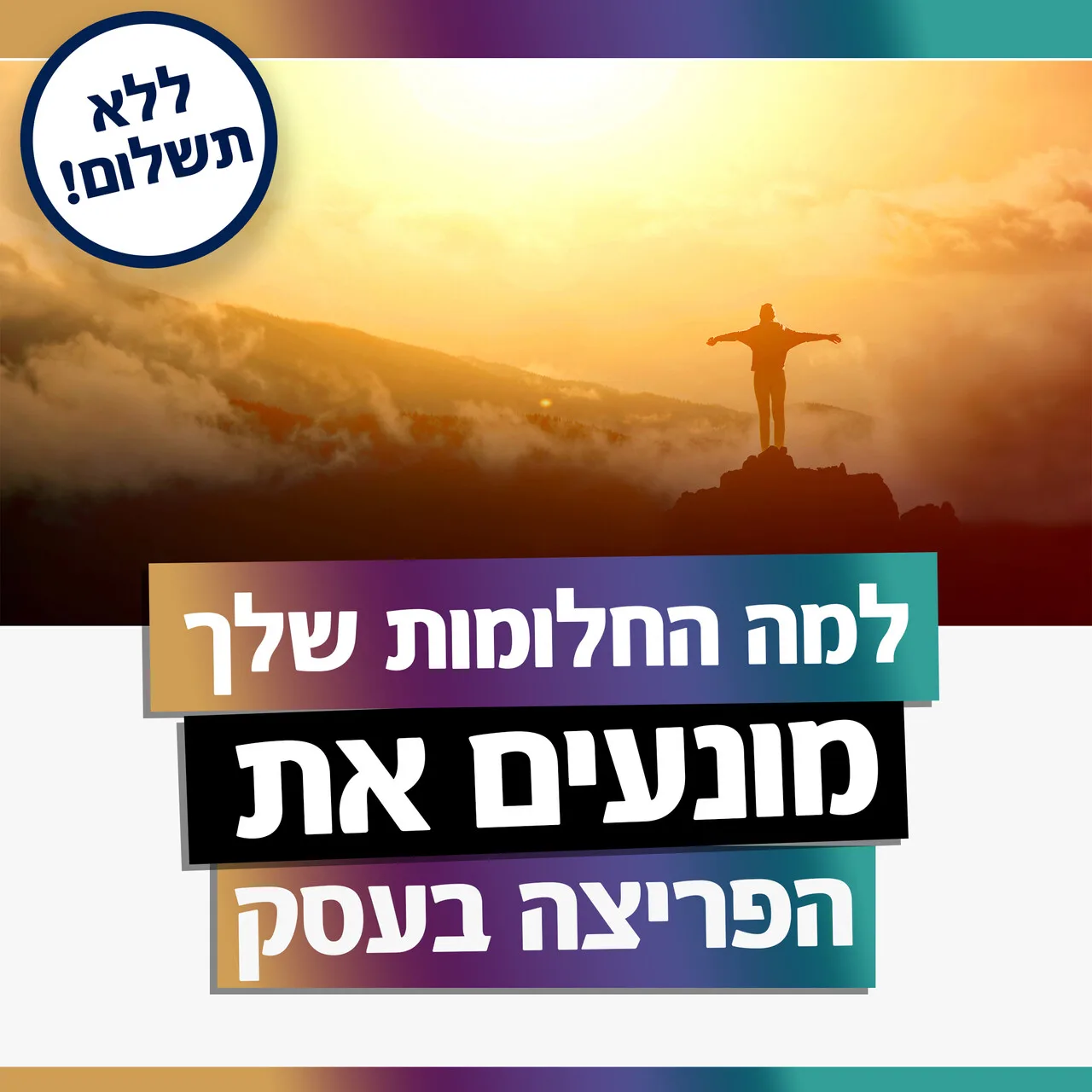 large-חלומות - 16.6.24